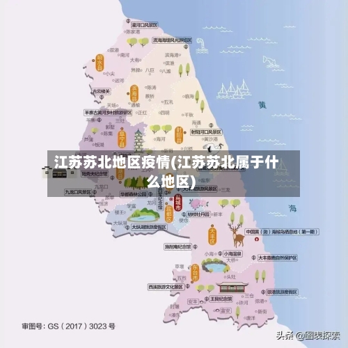 江苏苏北地区疫情(江苏苏北属于什么地区)