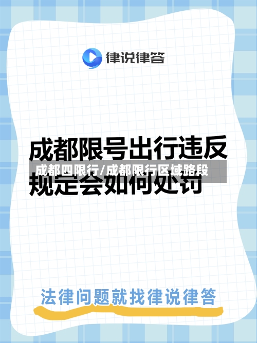 成都四限行/成都限行区域路段-第3张图片