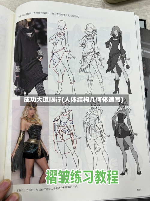 成功大道限行(人体结构几何体速写)