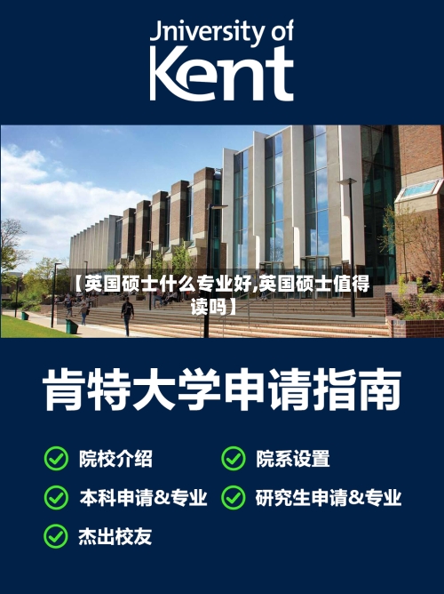 【英国硕士什么专业好,英国硕士值得读吗】-第3张图片