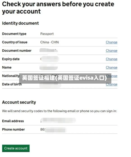 英国签证福建(英国签证evisa入口)-第2张图片
