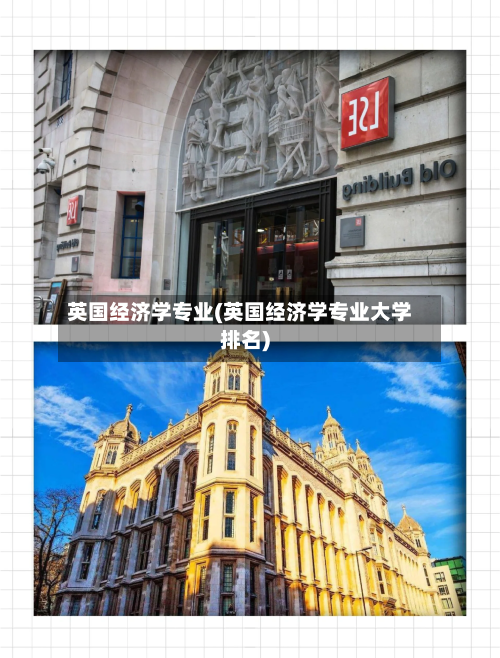 英国经济学专业(英国经济学专业大学排名)