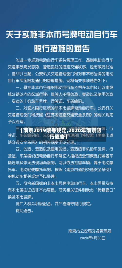 【南京2019限号规定,2020年南京限行通告】-第2张图片
