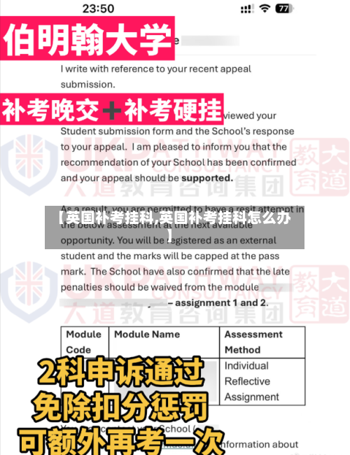 【英国补考挂科,英国补考挂科怎么办】-第2张图片