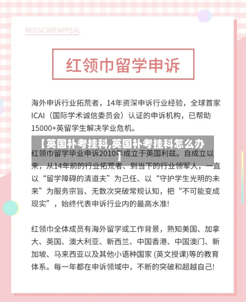 【英国补考挂科,英国补考挂科怎么办】-第3张图片