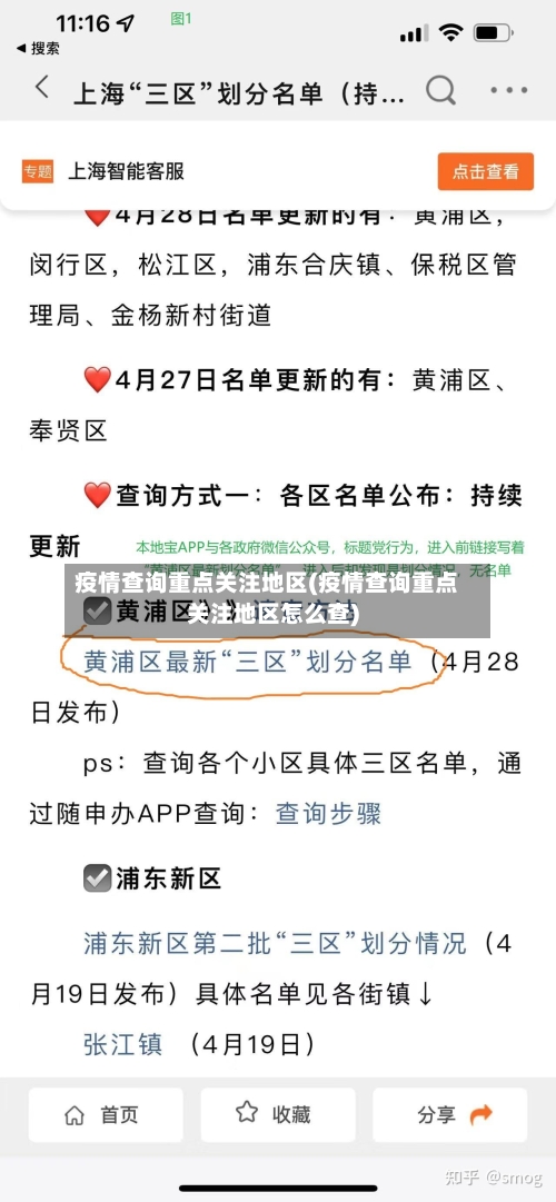 疫情查询重点关注地区(疫情查询重点关注地区怎么查)