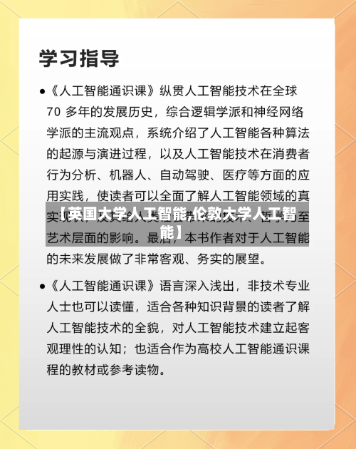 【英国大学人工智能,伦敦大学人工智能】-第2张图片