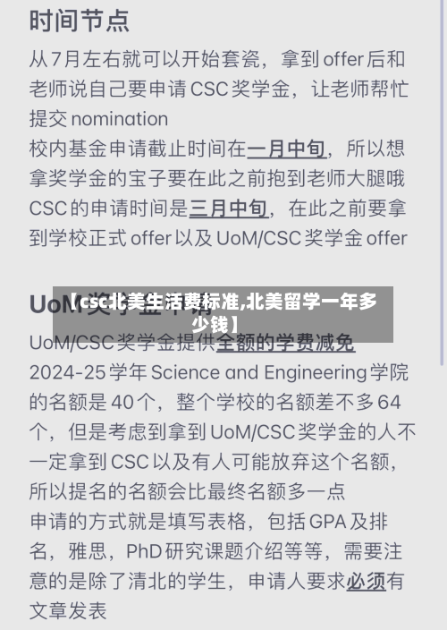 【csc北美生活费标准,北美留学一年多少钱】