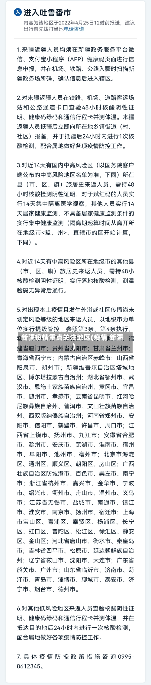 新疆疫情重点关注地区(疫情 新疆)