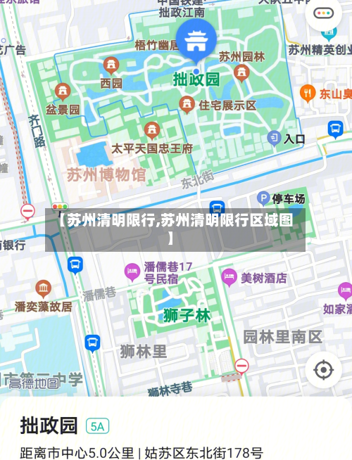 【苏州清明限行,苏州清明限行区域图】