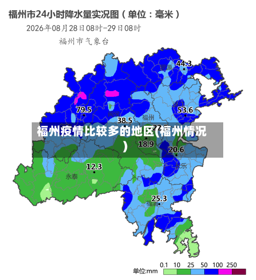 福州疫情比较多的地区(福州情况)-第3张图片