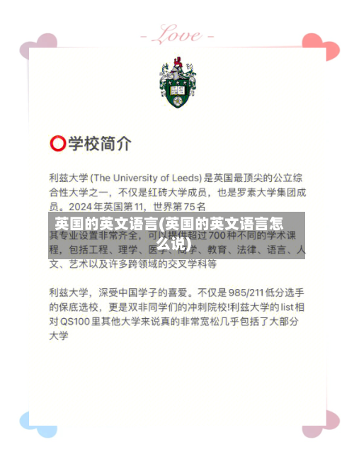 英国的英文语言(英国的英文语言怎么说)