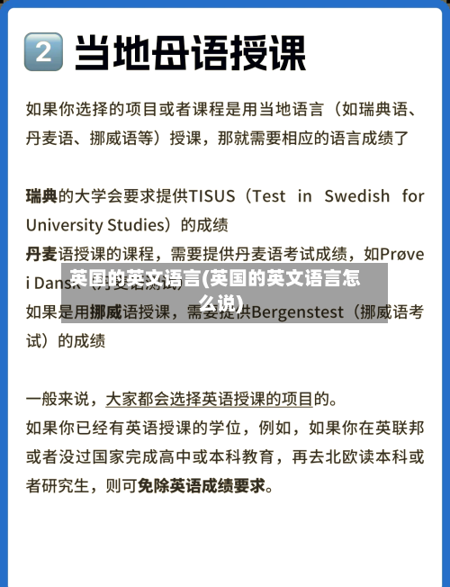 英国的英文语言(英国的英文语言怎么说)-第3张图片