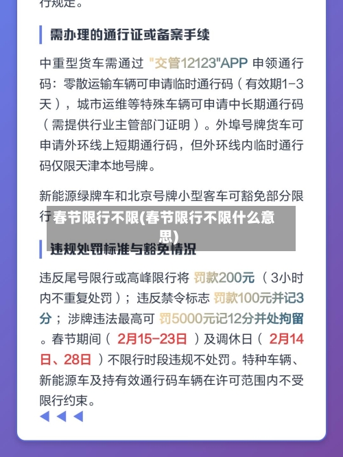 春节限行不限(春节限行不限什么意思)-第2张图片