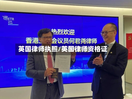 英国律师执照/英国律师资格证-第3张图片