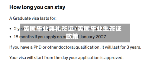 英国毕业典礼签证/英国毕业生签证政策-第2张图片