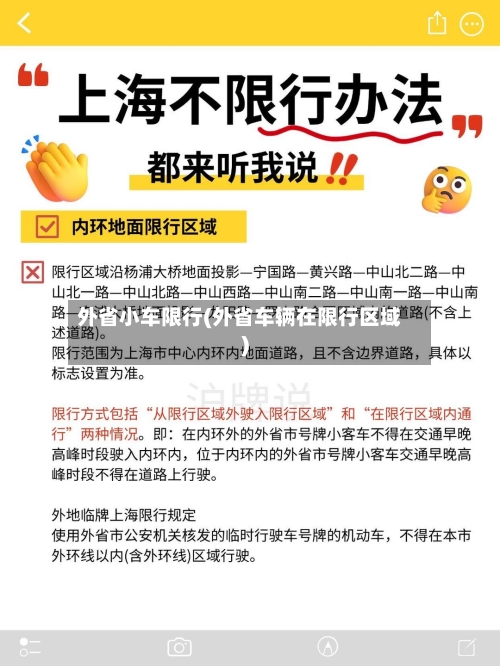 外省小车限行(外省车辆在限行区域)-第2张图片