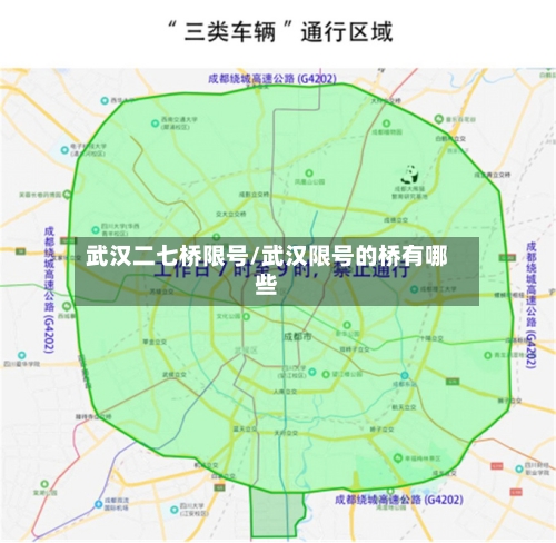 武汉二七桥限号/武汉限号的桥有哪些