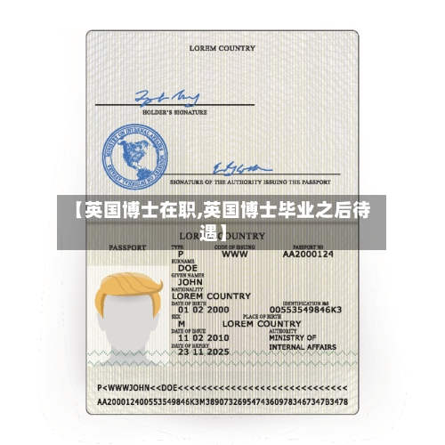 【英国博士在职,英国博士毕业之后待遇】-第2张图片