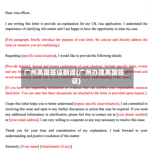 广州英国签证翻译(广州办理英国签证)-第2张图片