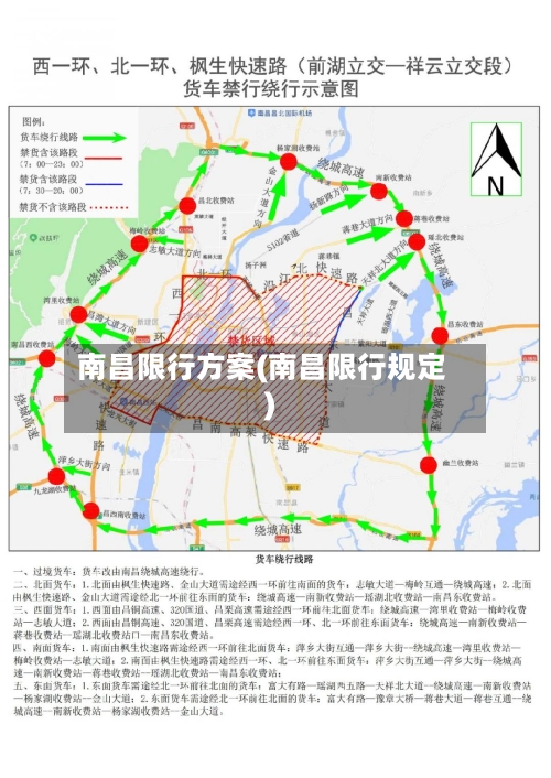 南昌限行方案(南昌限行规定)