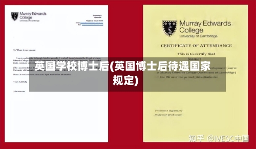 英国学校博士后(英国博士后待遇国家规定)-第2张图片