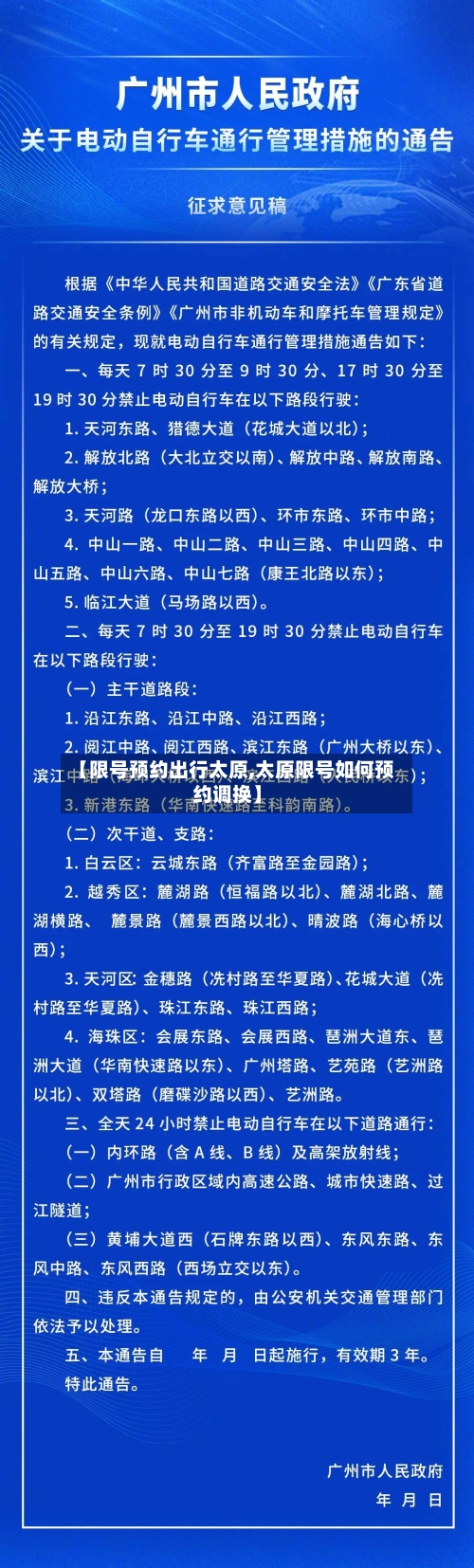 【限号预约出行太原,太原限号如何预约调换】