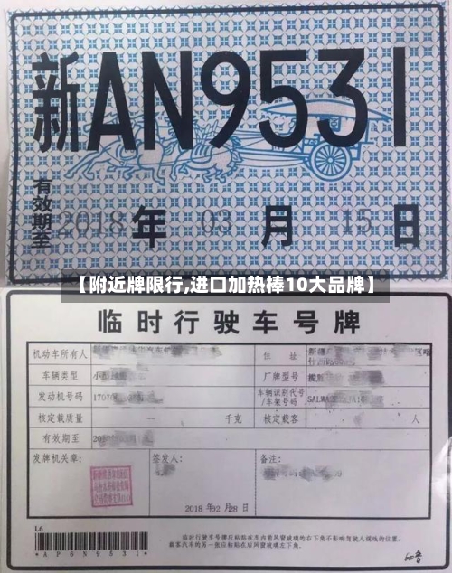 【附近牌限行,进口加热棒10大品牌】