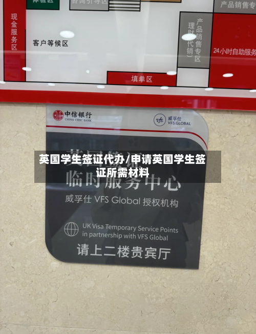 英国学生签证代办/申请英国学生签证所需材料