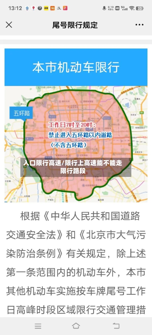 入口限行高速/限行上高速能不能走限行路段-第3张图片