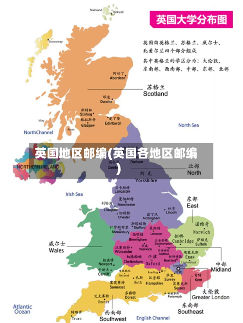 英国地区邮编(英国各地区邮编)-第3张图片