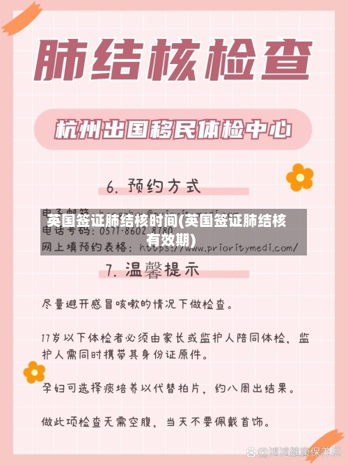 英国签证肺结核时间(英国签证肺结核有效期)