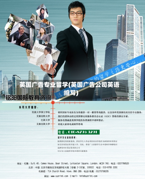 英国广告专业留学(英国广告公司英语缩写)