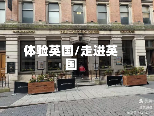 体验英国/走进英国