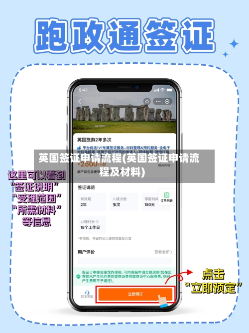 英国签证申请流程(英国签证申请流程及材料)
