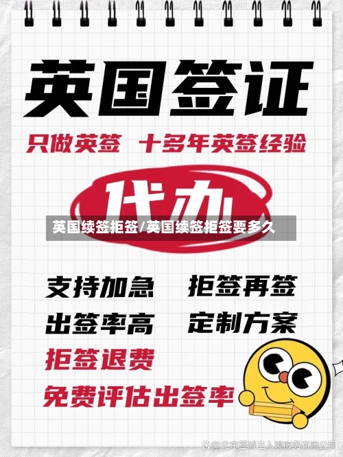 英国续签拒签/英国续签拒签要多久
