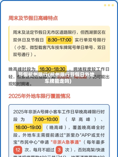 节假杭州限行(杭州限行节假日外地车牌能走吗)-第2张图片