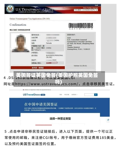 美国签证英国免签(美国护照英国免签吗)