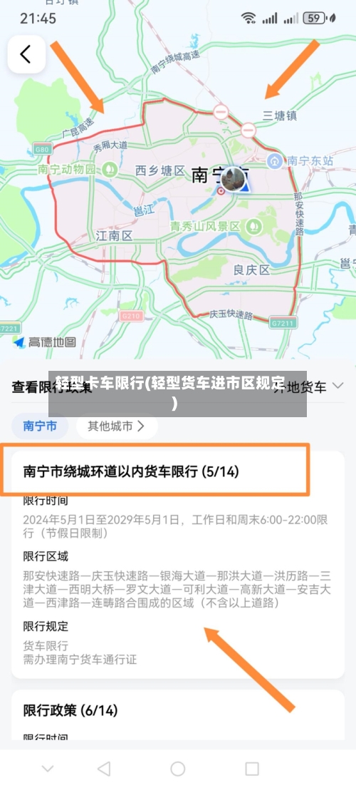 轻型卡车限行(轻型货车进市区规定)