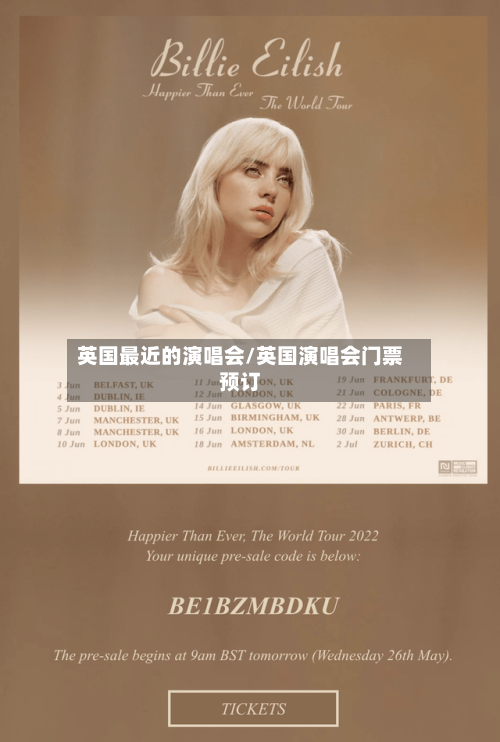英国最近的演唱会/英国演唱会门票预订-第2张图片