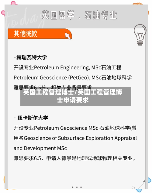 英国工程管理博士/英国工程管理博士申请要求