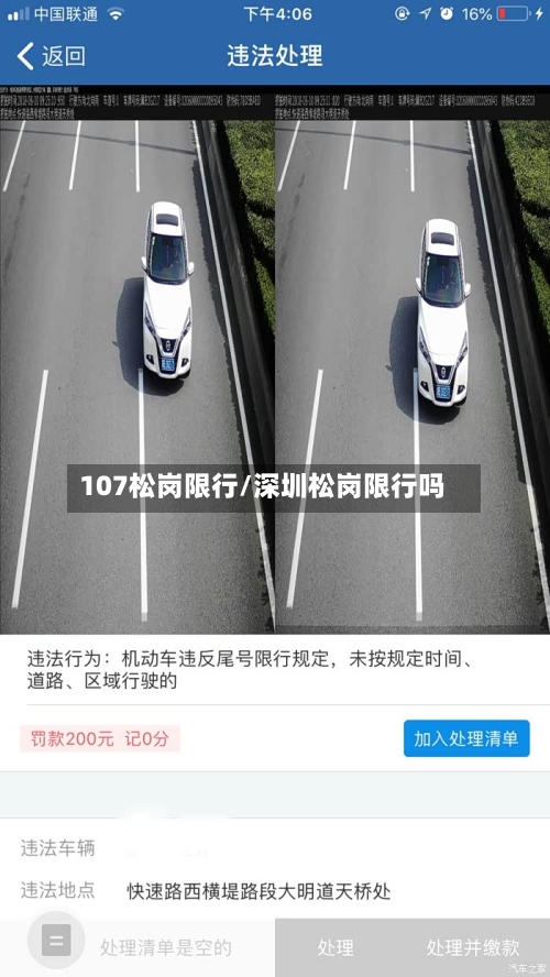 107松岗限行/深圳松岗限行吗-第2张图片