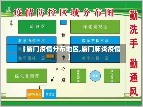 【厦门疫情分布地区,厦门肺炎疫情】-第3张图片