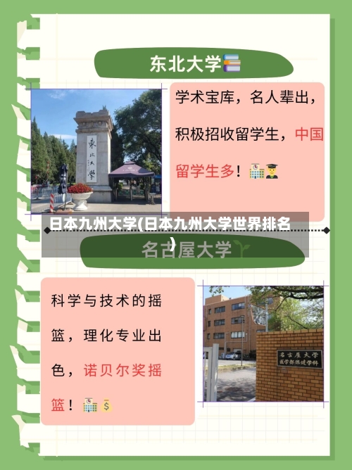 日本九州大学(日本九州大学世界排名)-第3张图片