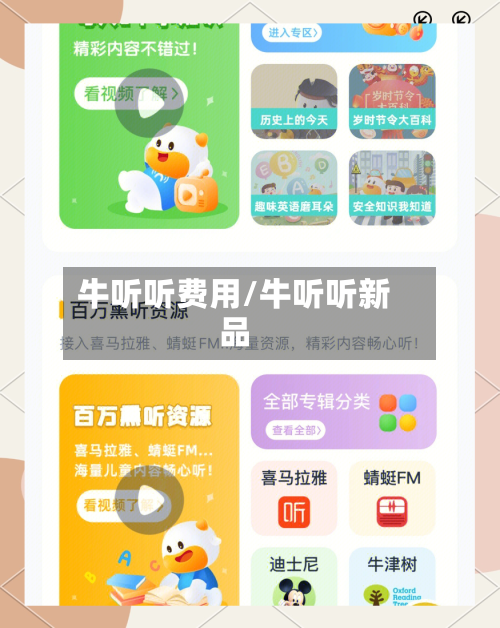 牛听听费用/牛听听新品-第2张图片