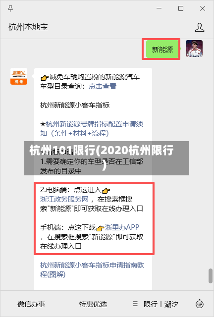 杭州101限行(2020杭州限行)-第3张图片