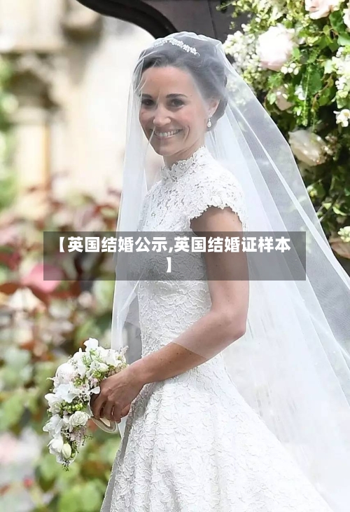【英国结婚公示,英国结婚证样本】-第3张图片