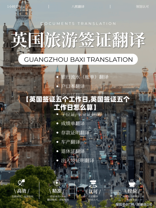 【英国签证五个工作日,英国签证五个工作日怎么算】