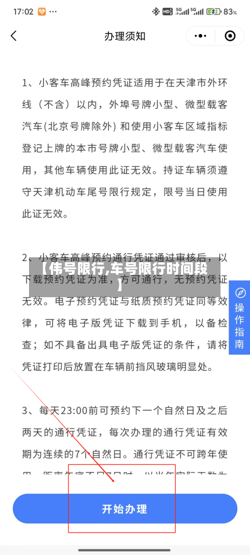 【伟号限行,车号限行时间段】-第3张图片
