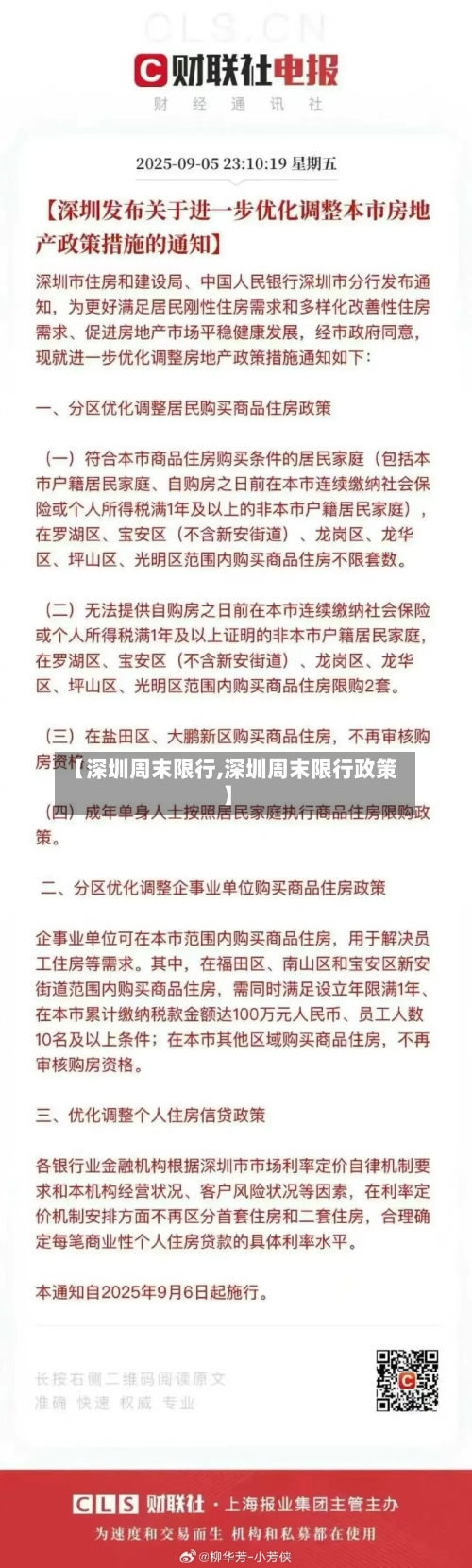 【深圳周末限行,深圳周末限行政策】